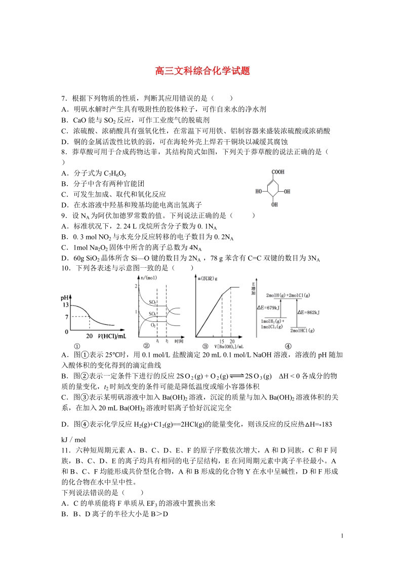 江西省赣州市六校2014届高三化学上学期期末联考试题新人教版.doc_第1页