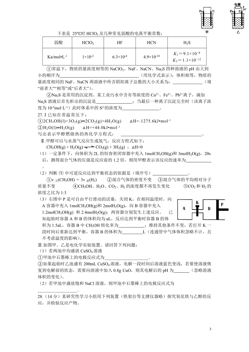 江西省赣州市六校2014届高三化学上学期期末联考试题新人教版.doc_第3页