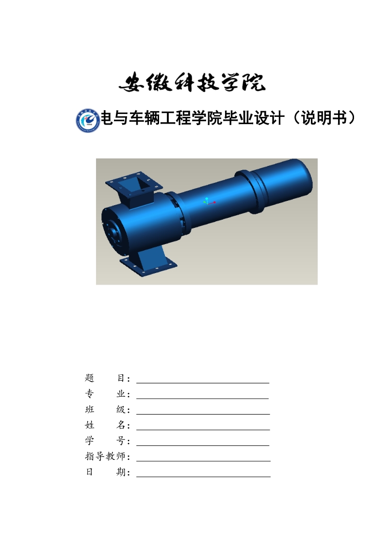 加料器设计_毕业设计说明书.doc_第1页