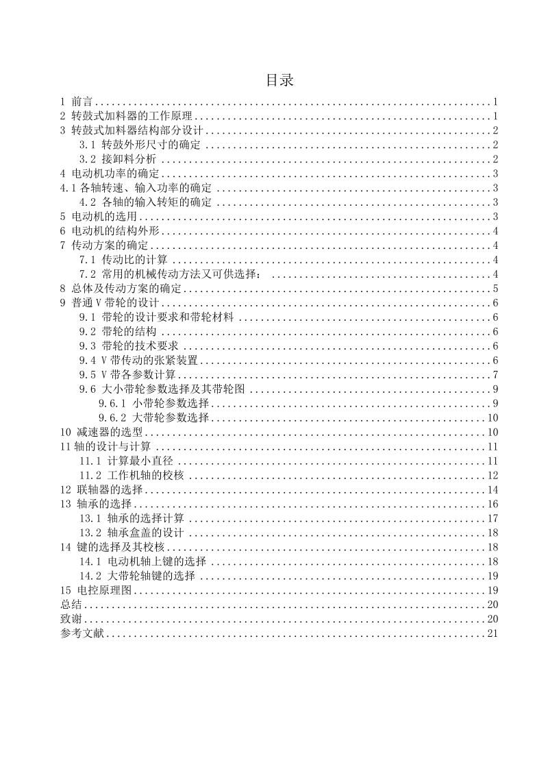 加料器设计_毕业设计说明书.doc_第2页