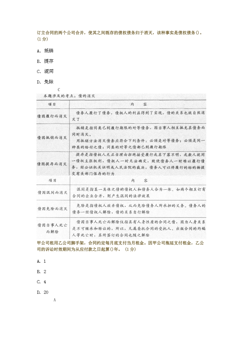 2011年建造师法规真题重点讲解.doc_第1页