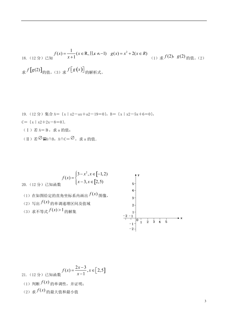 河南省驻马店市正阳高中2013-2014学年高一数学上学期第一次月考试题（无答案）新人教a版.doc_第3页