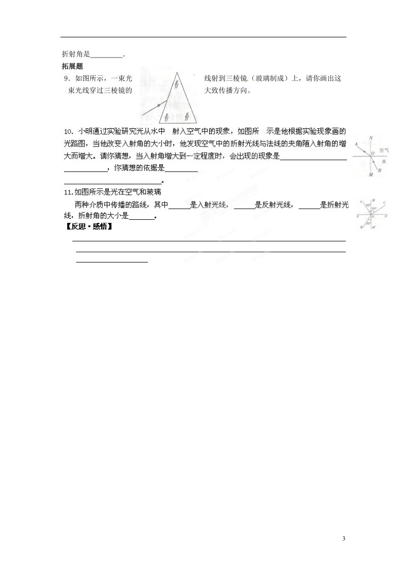 湖南省郴州市嘉禾县坦坪中学八年级物理上册 第四章 光现象 4.4 光的折射学案（无答案）（新版）新人教版.doc_第3页