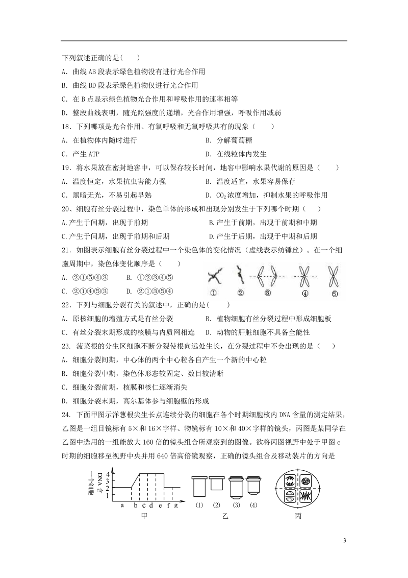 陕西省榆林实验中学2013-2014学年高一生物上学期期末考试试题（无答案）新人教版.doc_第3页