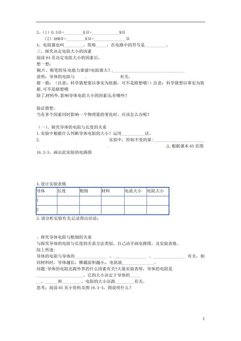 金溪县第二中学九年级物理全册 第十六章 电压 电阻 16.3 电阻（一）导学案（无答案）（新版）新人教版.doc_第2页