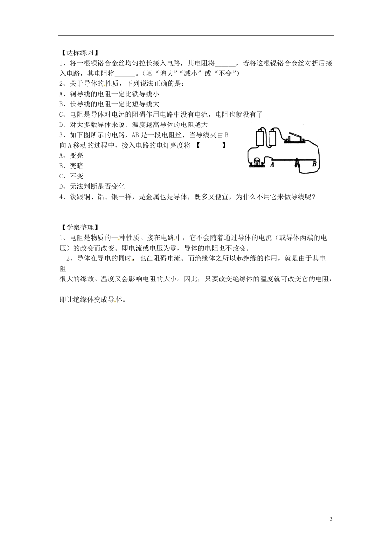 金溪县第二中学九年级物理全册 第十六章 电压 电阻 16.3 电阻（一）导学案（无答案）（新版）新人教版.doc_第3页