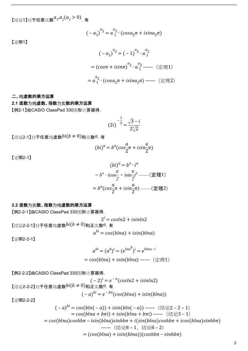 沈阳市第十五中学2013年高中数学论文 图形计算器应用能力测试活动学生 复数运算的拓展.doc_第2页