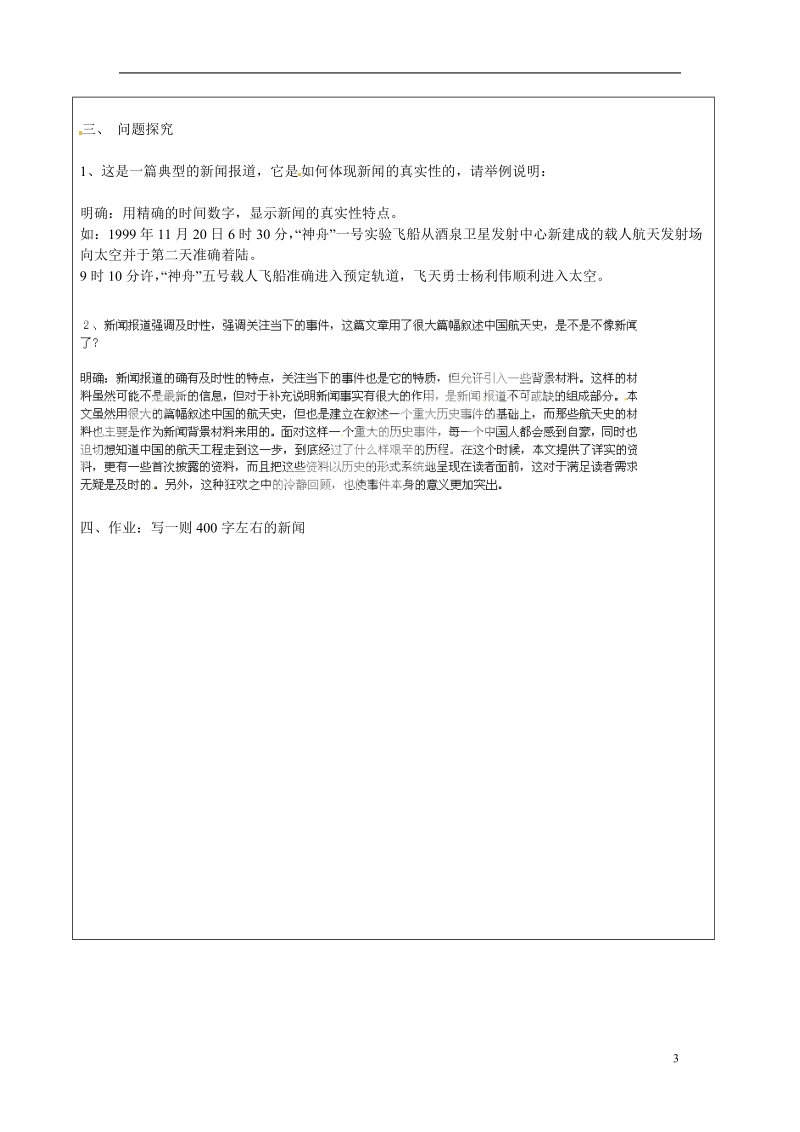 长沙市美术学校高中语文 12 飞向太空的航程教学案 新人教版必修1 .doc_第2页