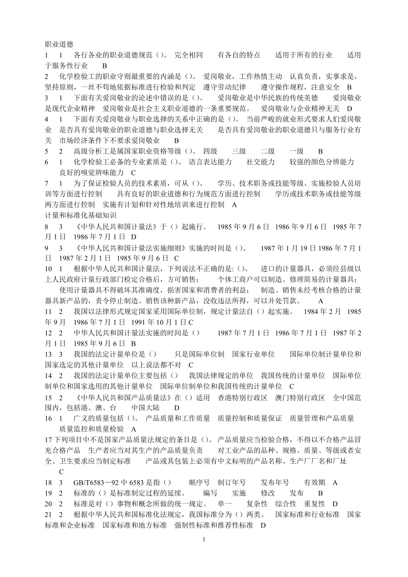 2011全国化学检验工技能大赛试题库.doc_第1页