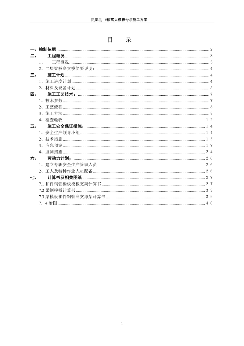 凤凰岛支模施工方案.doc_第2页