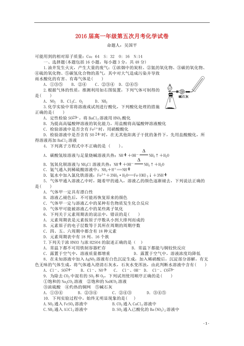 江西省上高二中2013-2014学年高一化学下学期第一次月考.doc_第1页