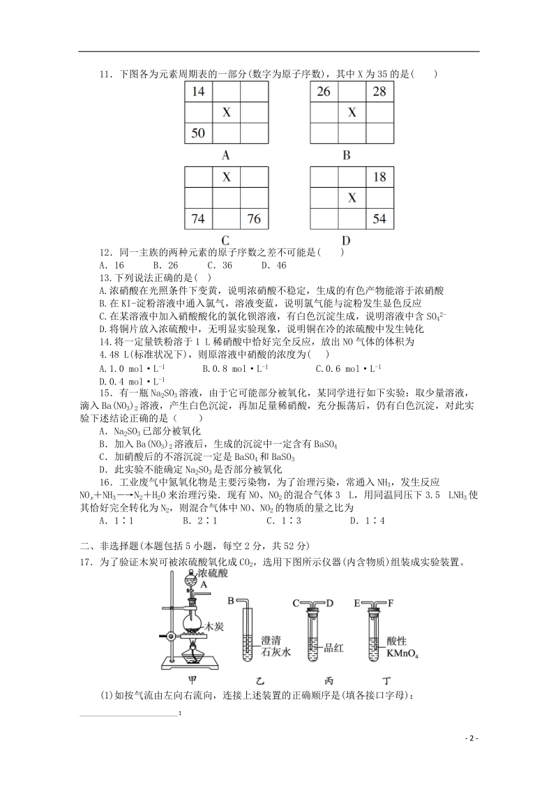 江西省上高二中2013-2014学年高一化学下学期第一次月考.doc_第2页