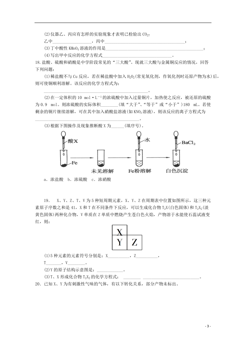 江西省上高二中2013-2014学年高一化学下学期第一次月考.doc_第3页