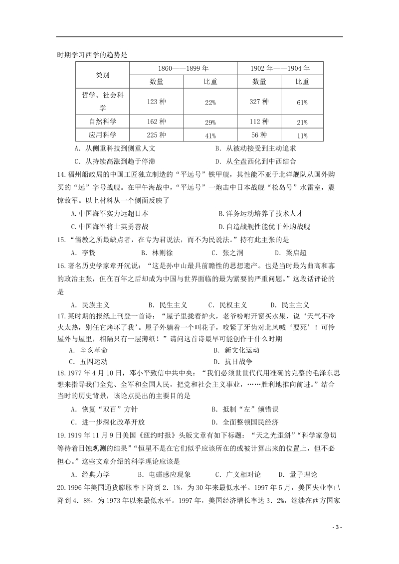 黑龙江某重点中学2014-2015届高二历史上学期期末考试试题.doc_第3页