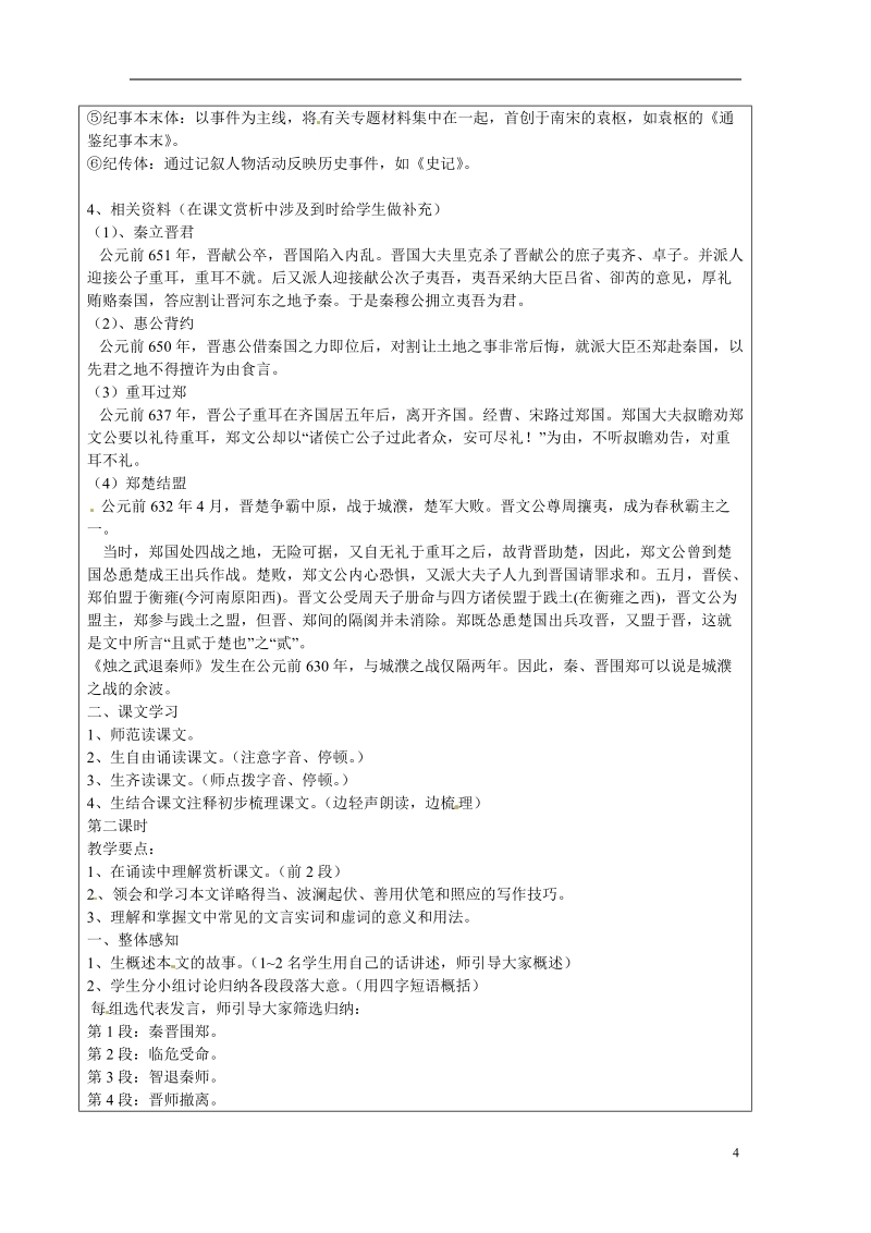 长沙市美术学校高中语文 4《烛之武退秦师》教学案1.doc_第2页