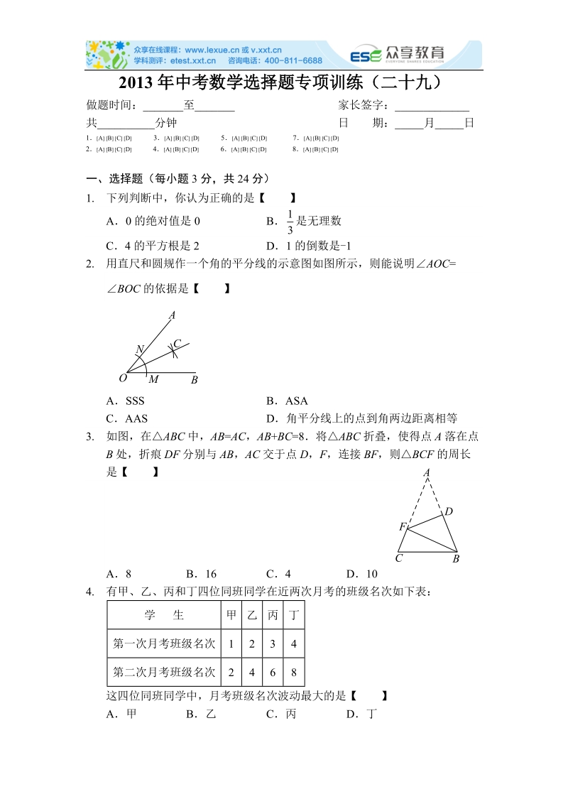 2013年中考数学选择题专项训练（二十九）(含答案).doc_第1页