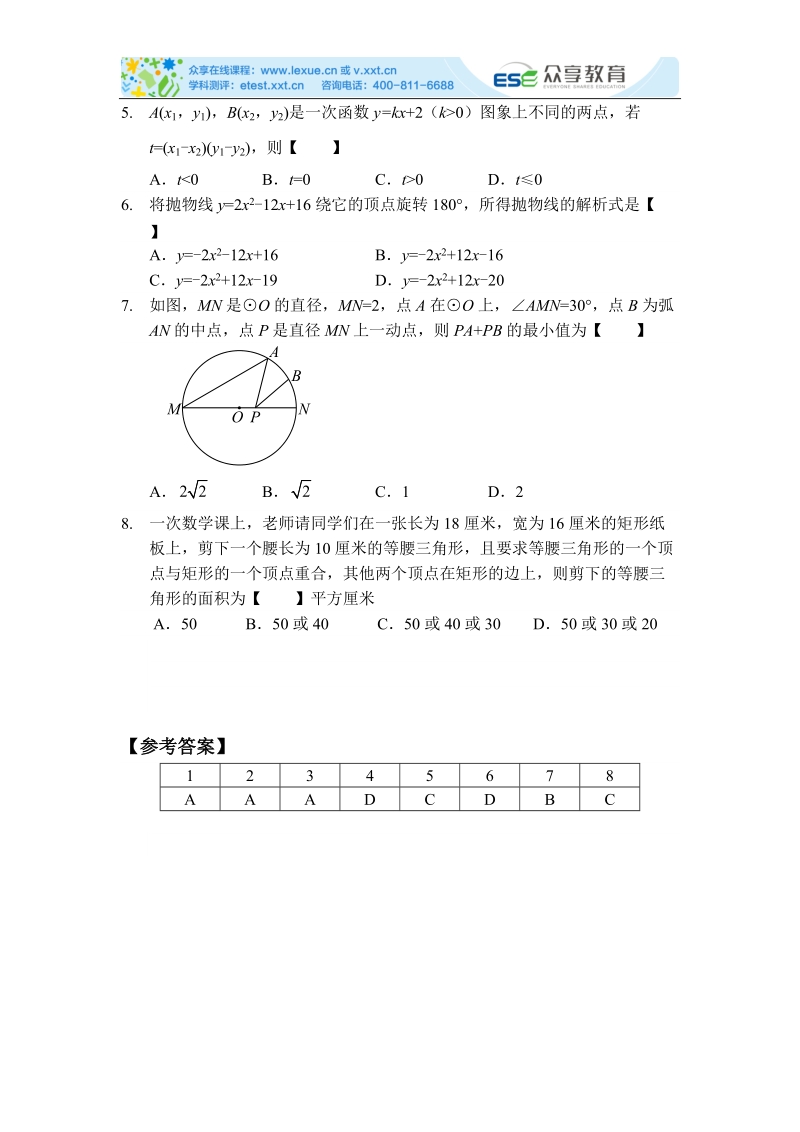 2013年中考数学选择题专项训练（二十九）(含答案).doc_第2页