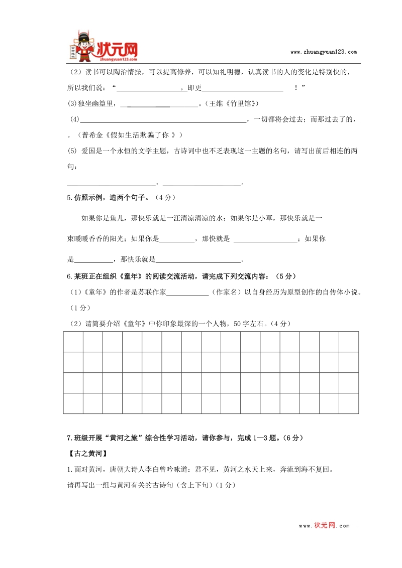 七年级下学期期中联考语文试卷.doc_第2页