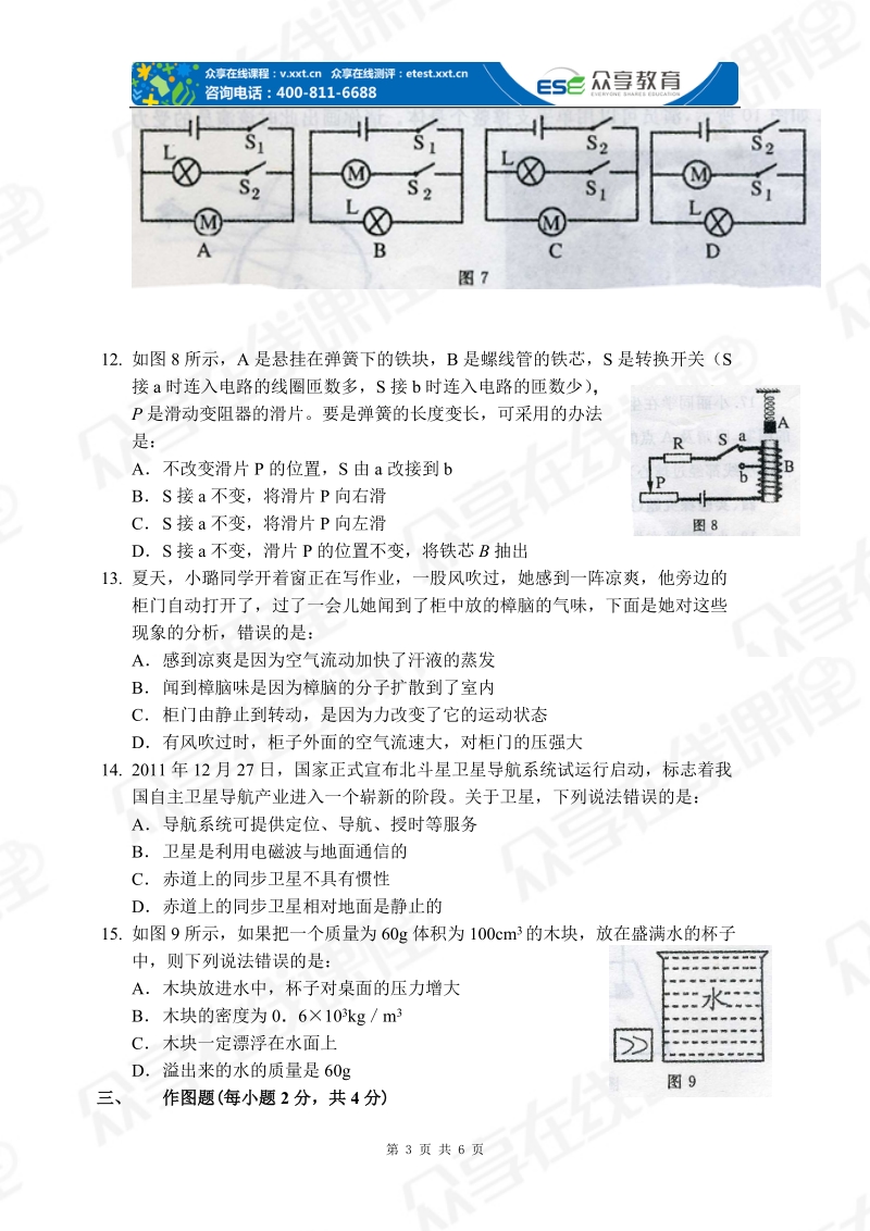 2012年郑州市九年级第二次质量预测物理试卷（a4).doc_第3页