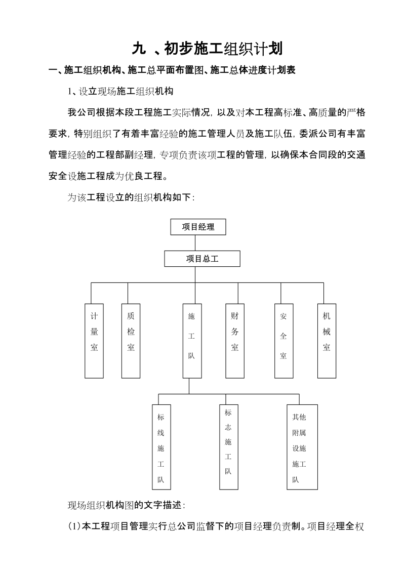 交通安全设施工程施工组织设计.doc_第1页