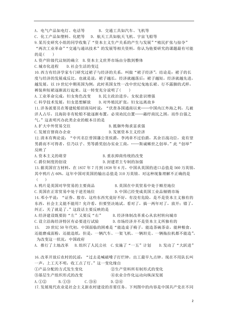 湖北省天门实验高中2013-2014学年高一历史下学期期中试题（无答案）.doc_第2页