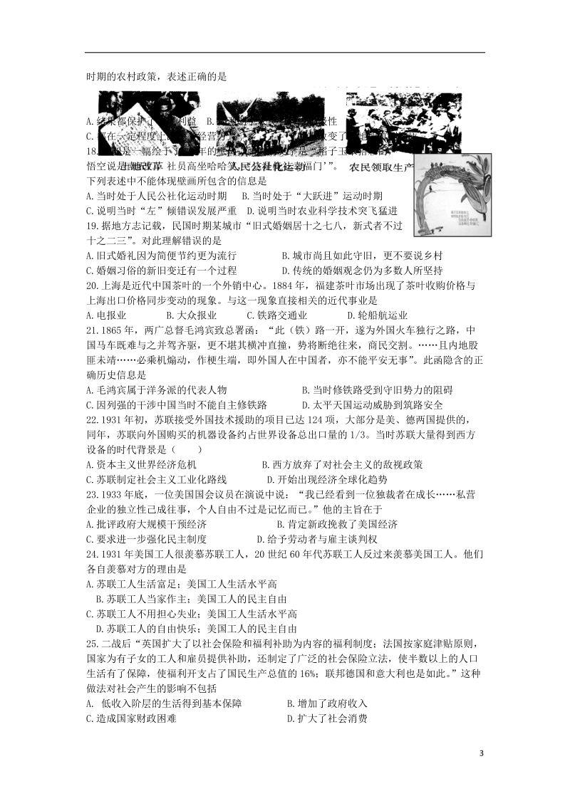 湖北省天门实验高中2013-2014学年高一历史下学期期中试题（无答案）.doc_第3页