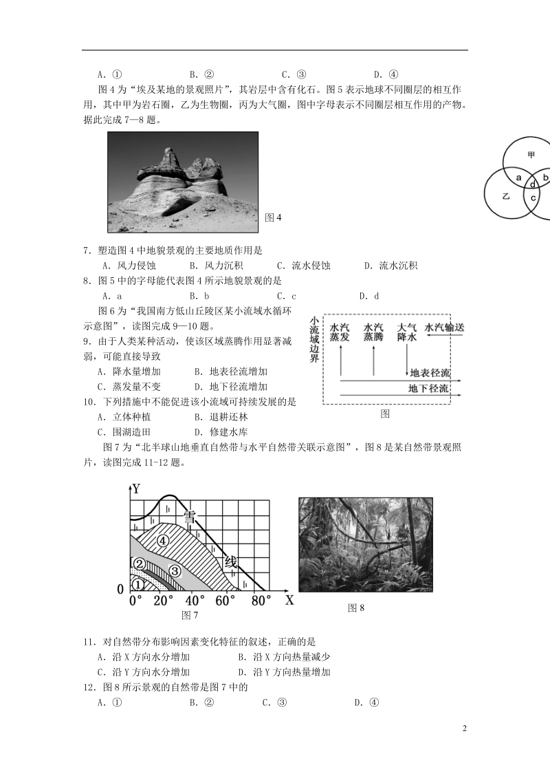 江苏省扬州市2013-2014学年高二地理学业水平测试模拟试卷（二）（小高考模拟）（必修）.doc_第2页