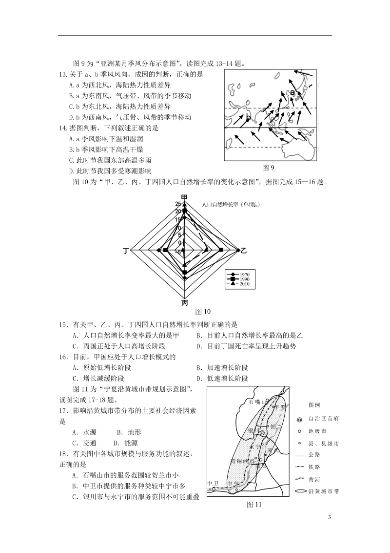 江苏省扬州市2013-2014学年高二地理学业水平测试模拟试卷（二）（小高考模拟）（必修）.doc_第3页