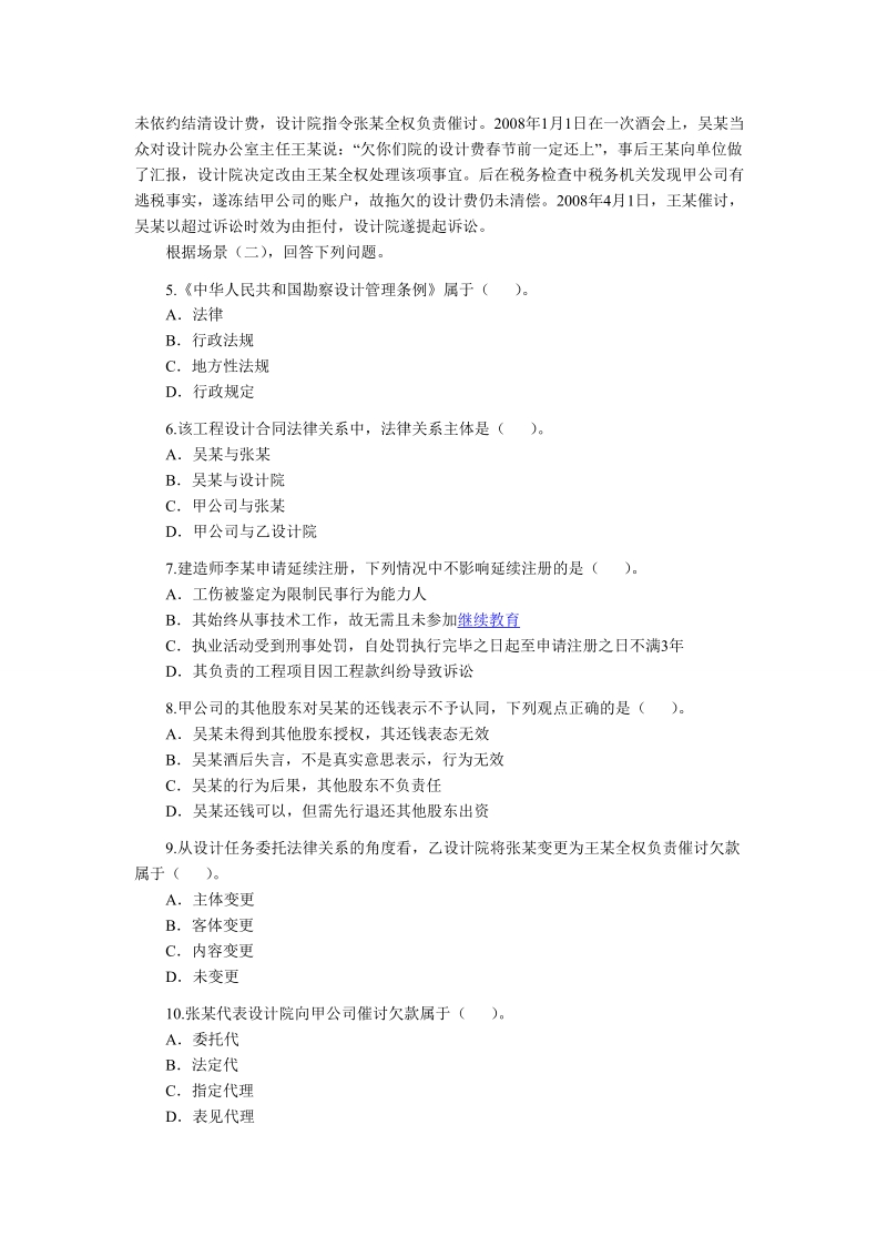 历年来_二级建造师考试题.doc_第2页