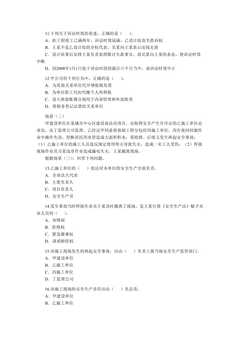 历年来_二级建造师考试题.doc_第3页