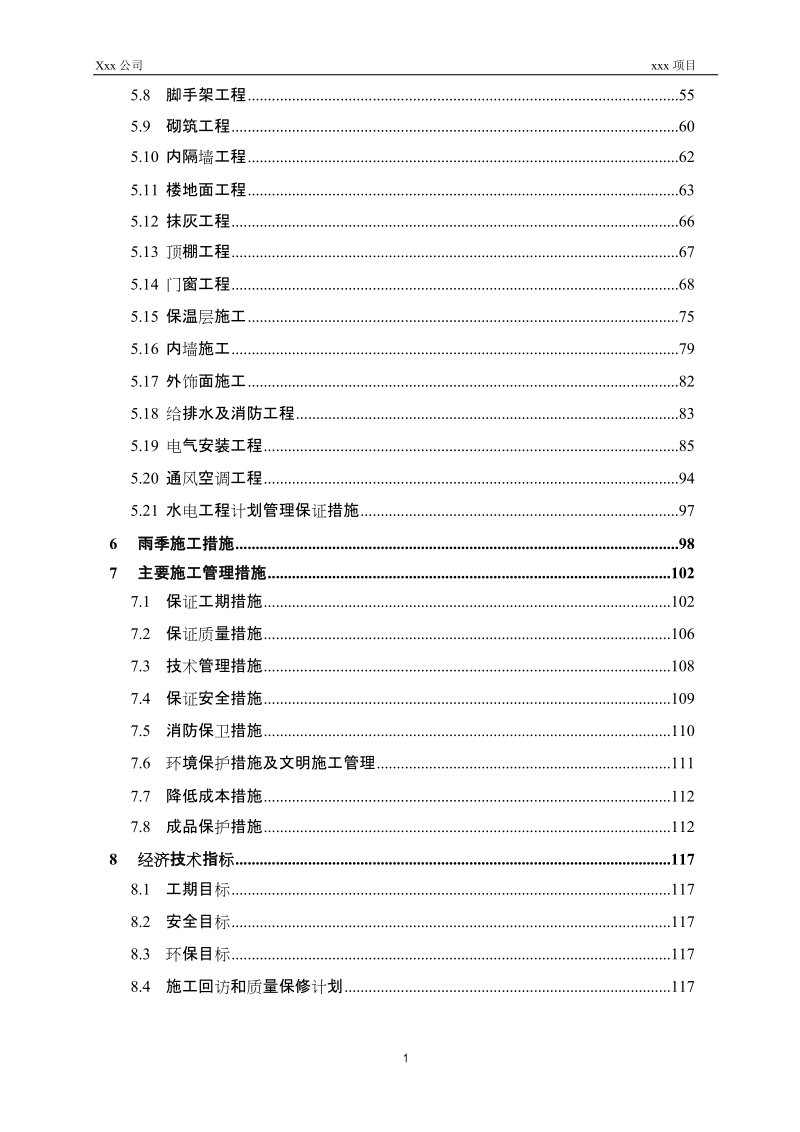 公寓施工组织设计.doc_第2页