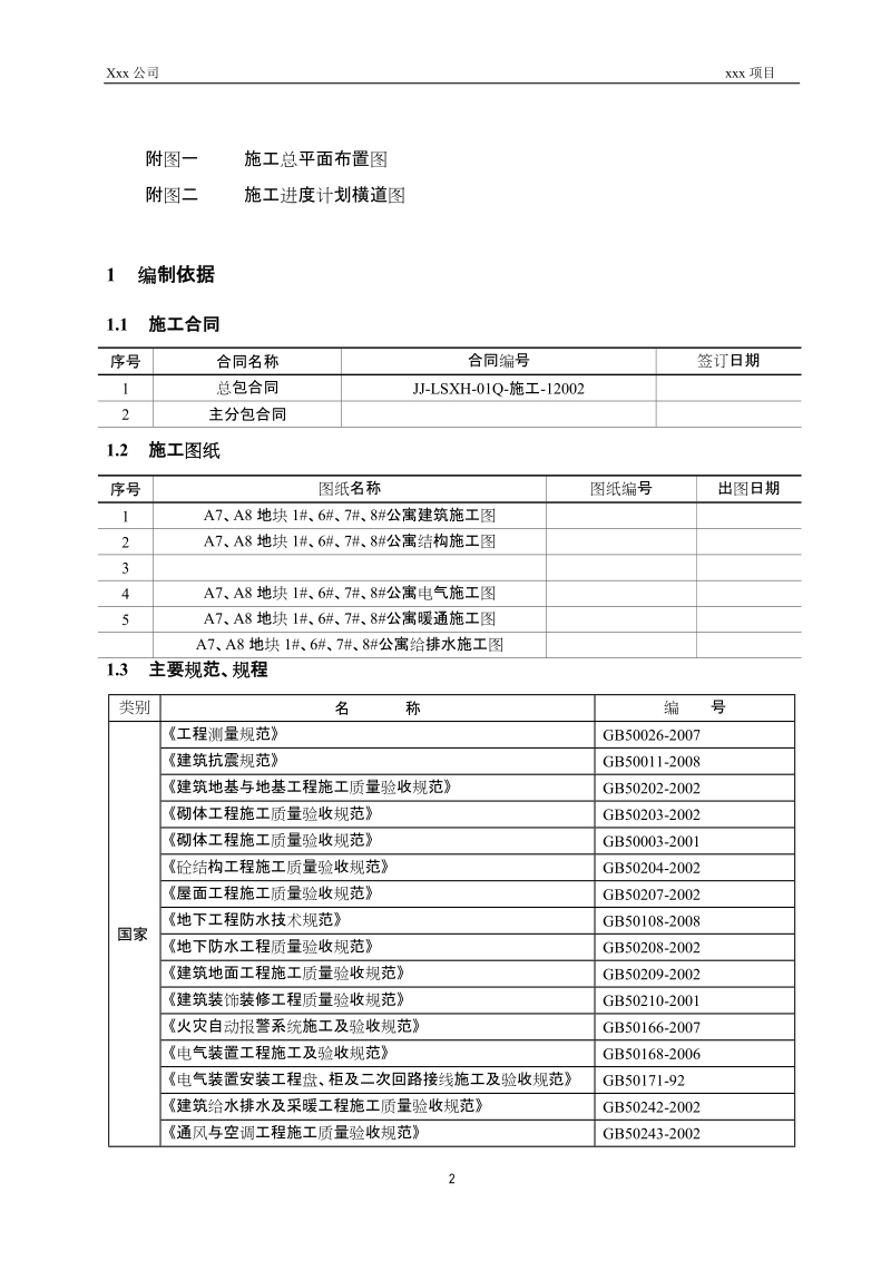 公寓施工组织设计.doc_第3页