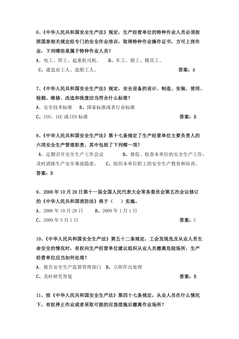 2012年安全生产知识竞赛题库.doc_第2页