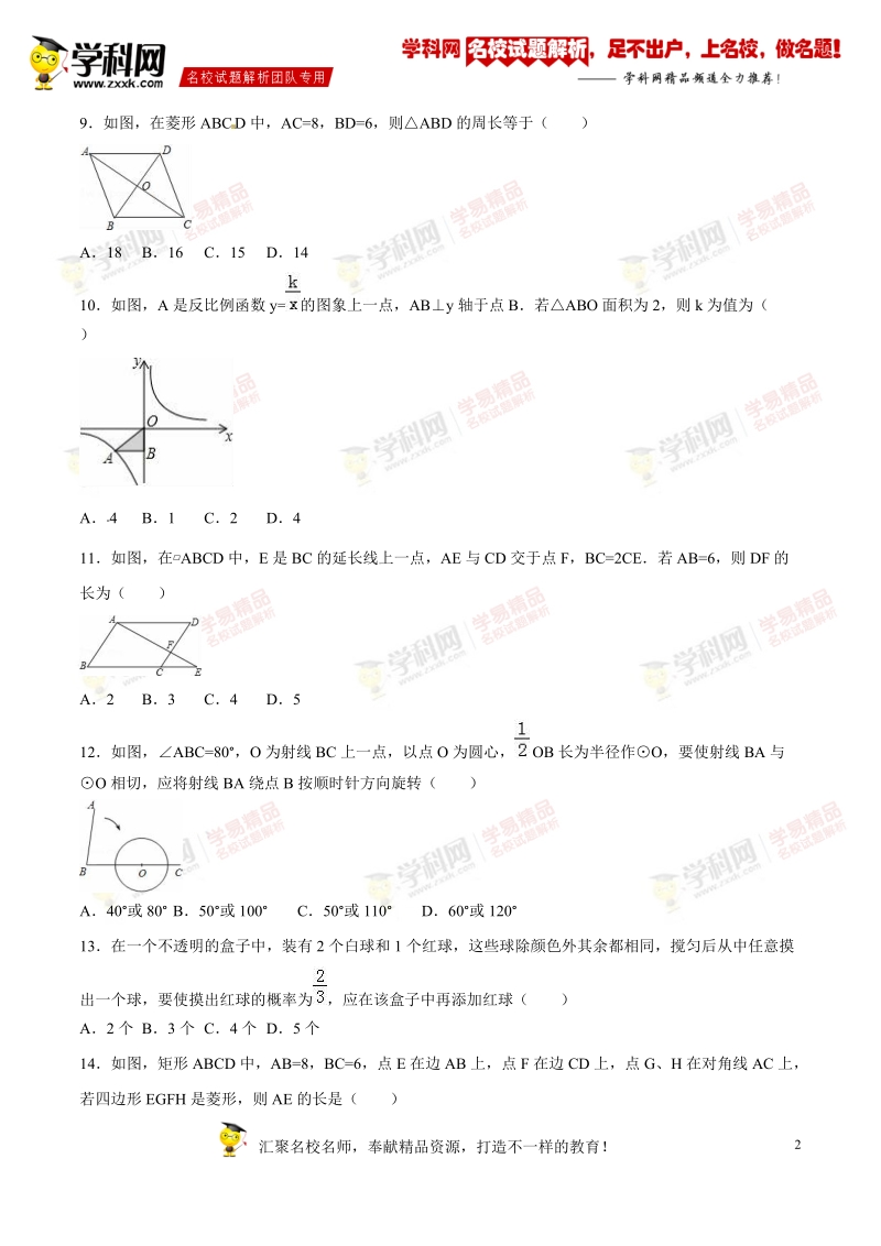 精品解析：海南省五指山中学2016届九年级中考模拟试卷（二）数学试题解析（原卷版）.doc_第2页