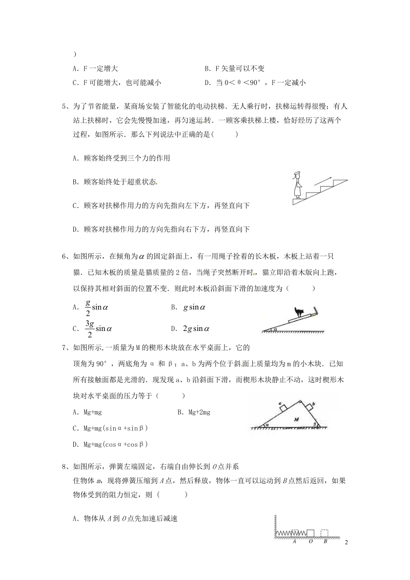 辽宁省营口市第三高级中学2013-2014学年高中物理 2月寒假作业（六）.doc_第2页