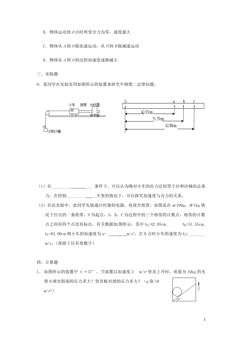 辽宁省营口市第三高级中学2013-2014学年高中物理 2月寒假作业（六）.doc_第3页