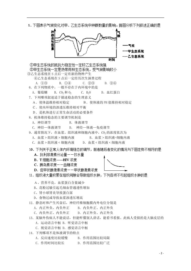 辽宁省葫芦岛市第一高级中学2013-2014学年高二生物下学期期初考试试题新人教版.doc_第2页