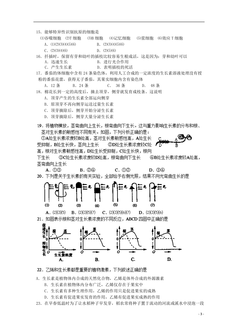 辽宁省葫芦岛市第一高级中学2013-2014学年高二生物下学期期初考试试题新人教版.doc_第3页