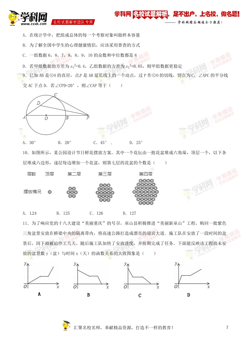 精品解析：重庆市育才成功学校2015届九年级中考三诊试卷数学试题解析（原卷版）.doc_第2页