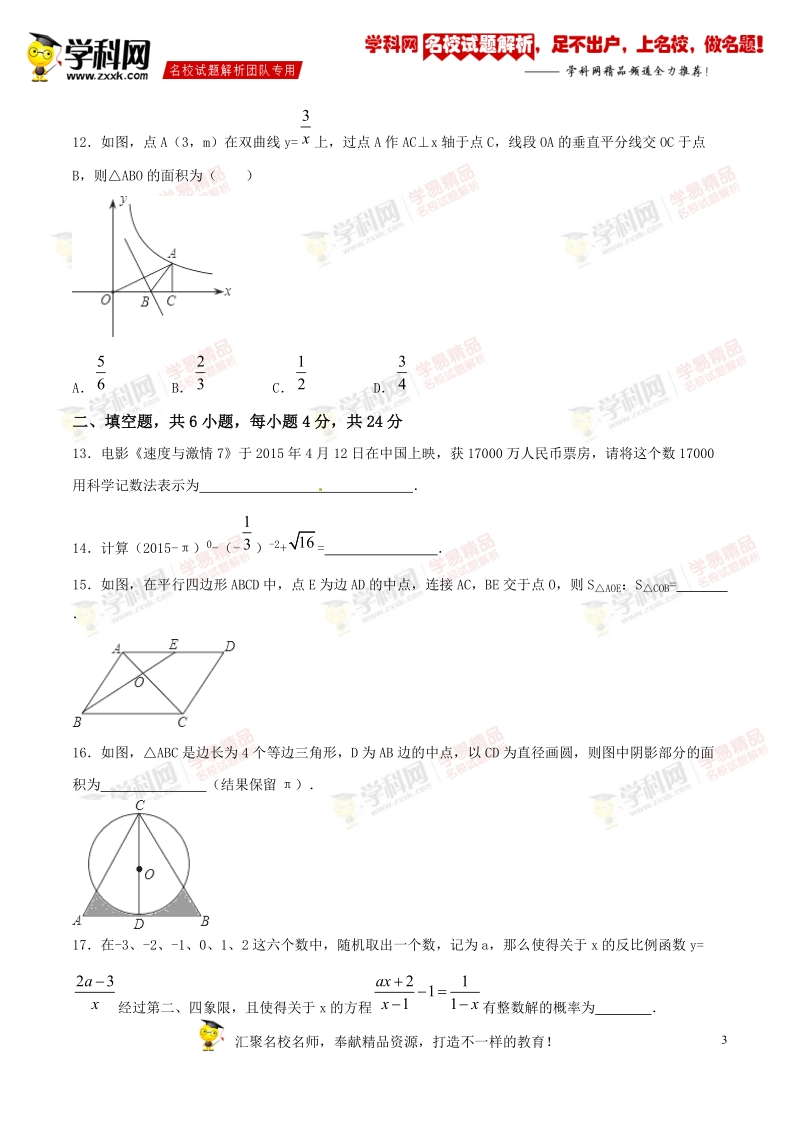 精品解析：重庆市育才成功学校2015届九年级中考三诊试卷数学试题解析（原卷版）.doc_第3页