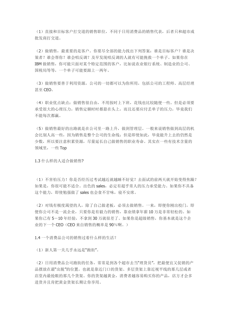 从销售员到ceo.doc_第2页