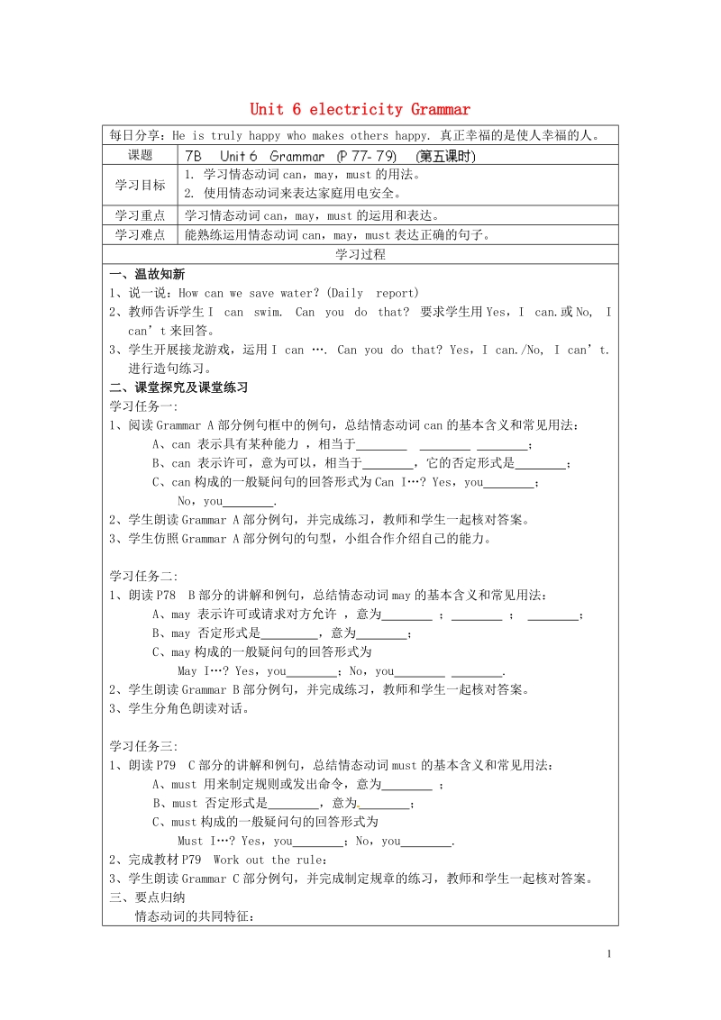 法库县东湖第二初级中学七年级英语下册 unit 6 electricity grammar导学案（无答案）（新版）牛津深圳版.doc_第1页