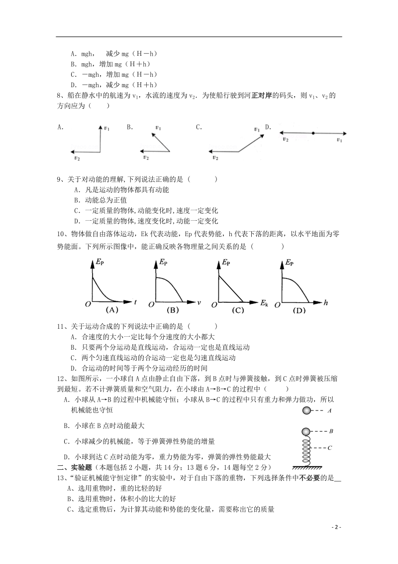 福建省安溪八中2014-2015学年高一物理下学期期中质量检测试题新人教版.doc_第2页