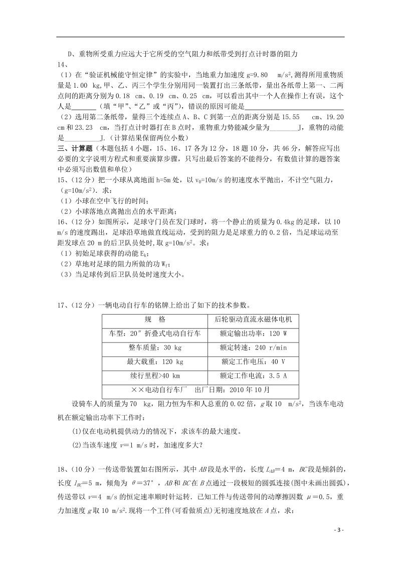 福建省安溪八中2014-2015学年高一物理下学期期中质量检测试题新人教版.doc_第3页