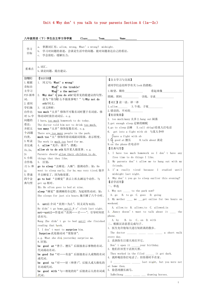 靖边六中八年级英语下册 unit 4 why don’t you talk to your parents section a（1a—2c）导学案（无答案）（新版）人教新目标版.doc_第1页