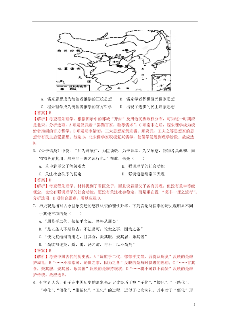 黄梅一中2013-2014学年高二历史下学期期中试题（含解析）.doc_第2页