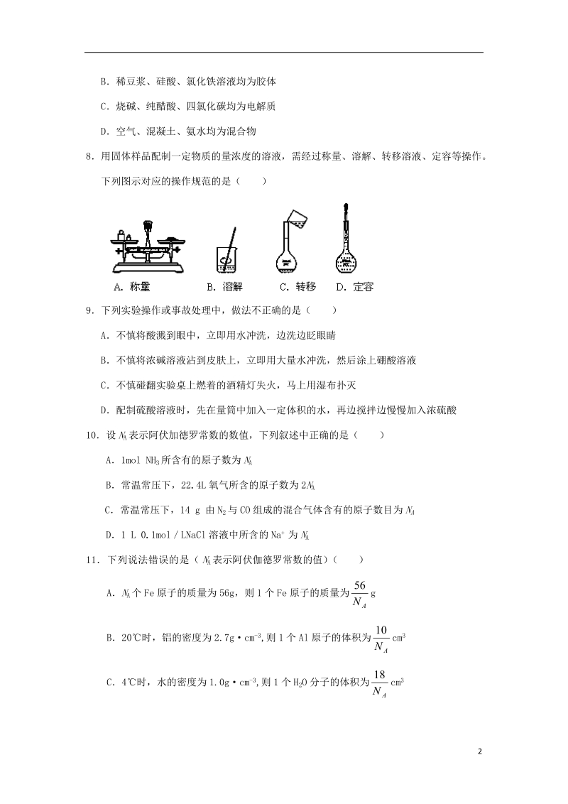 河南省上街高中2013-2014学年高一化学上学期期中考试试题新人教版.doc_第2页