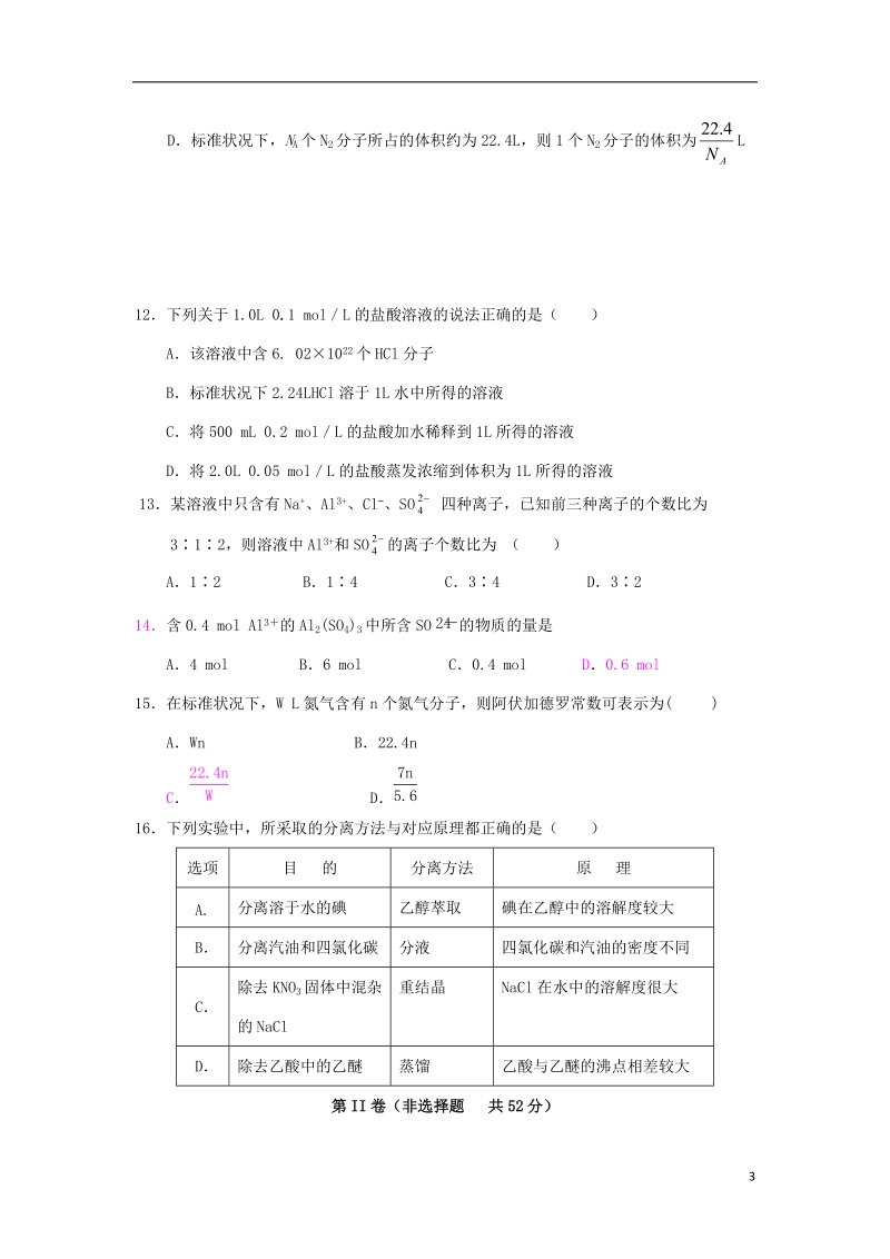 河南省上街高中2013-2014学年高一化学上学期期中考试试题新人教版.doc_第3页