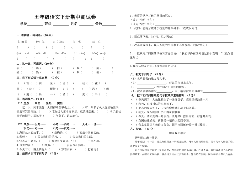 s版小学五年级语文下册期中测试卷.doc_第1页