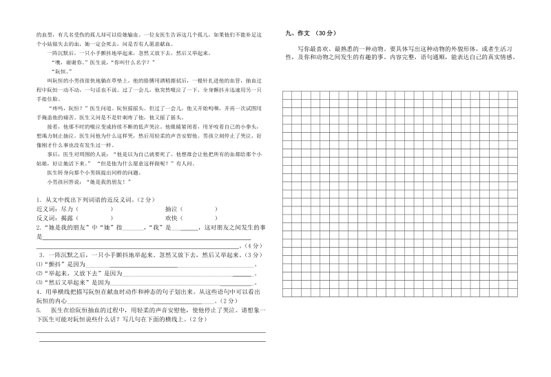 s版小学五年级语文下册期中测试卷.doc_第2页